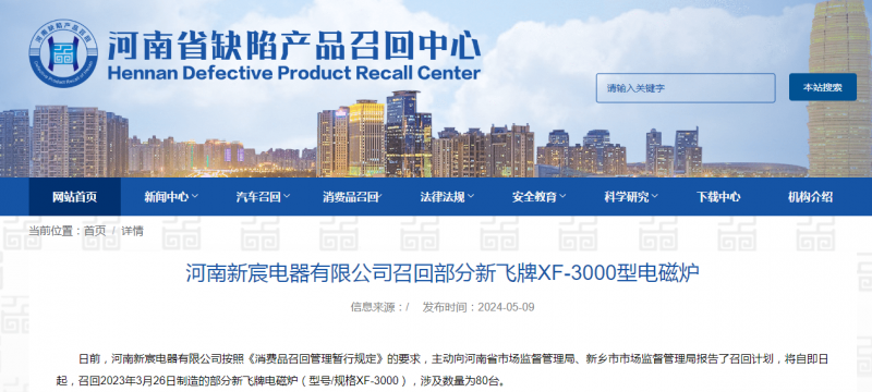 中国家电网络资讯专业门户网站(图28)