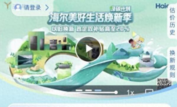 中国家电网络资讯专业门户网站(图74)