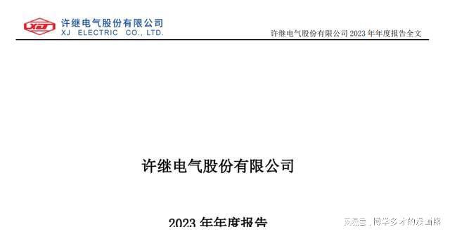 四大特高压：中国西电、平高电气、许继电气、思源含金量谁高(图4)