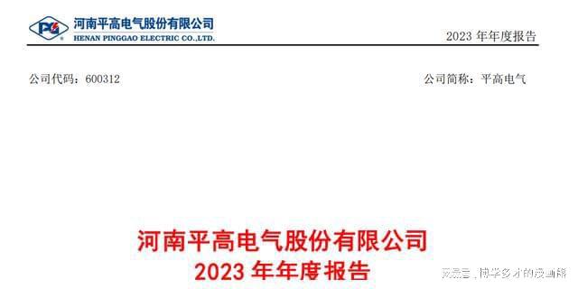 四大特高压：中国西电、平高电气、许继电气、思源含金量谁高(图3)