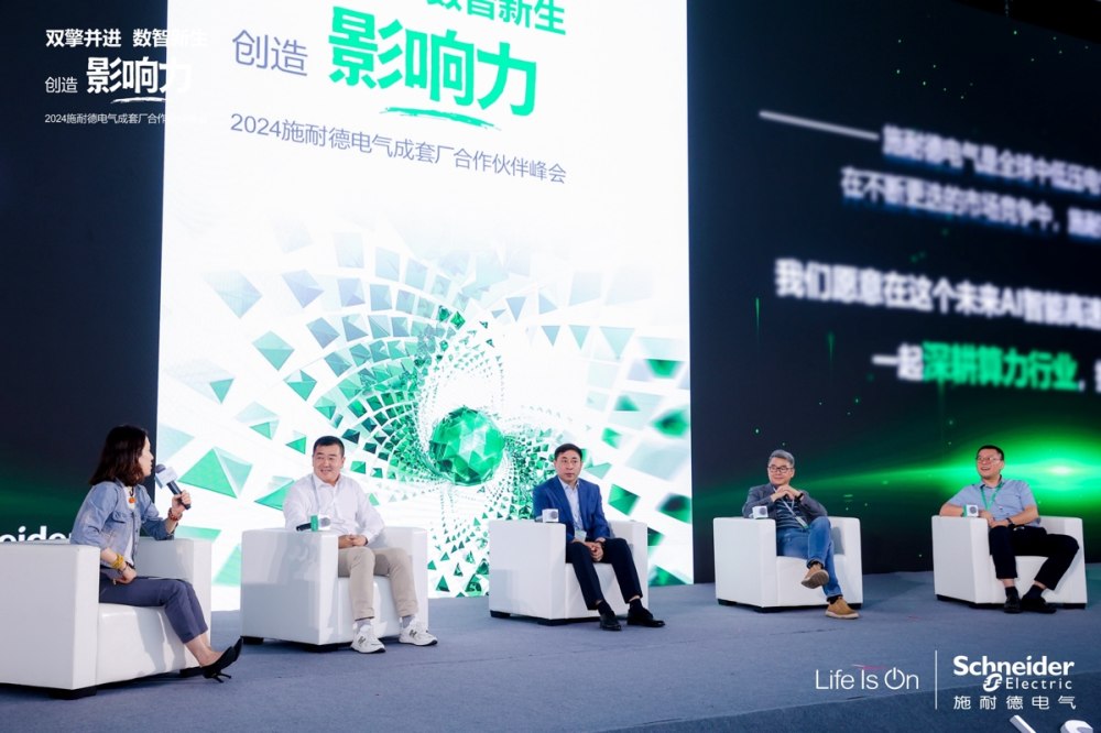 施耐德电气2024成套厂合作伙伴峰会成功举办(图3) 施耐德电气2024成套厂合作伙伴峰会成功举办(图3)