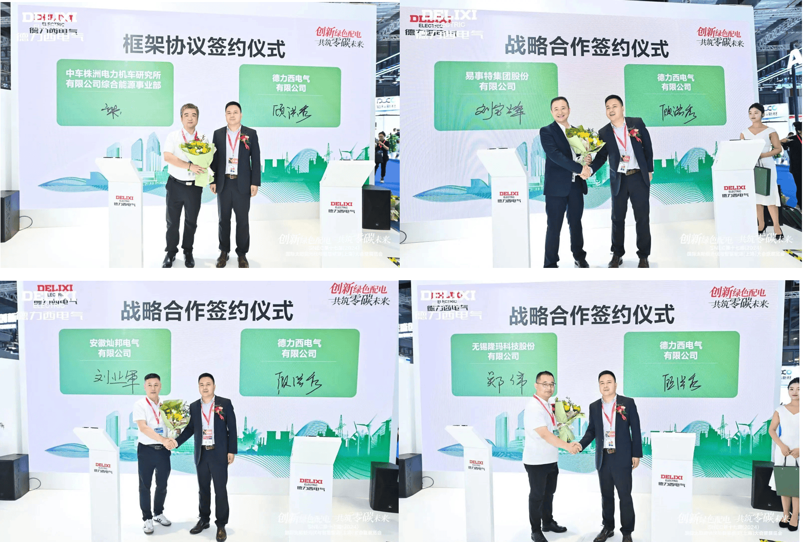 闪耀SNEC 2024!德力西电气以实力开启“零碳之旅”(图7) 闪耀SNEC 2024!德力西电气以实力开启“零碳之旅”(图7)