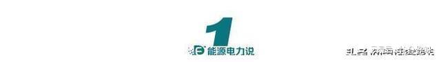 中国电气装备集团51家储能供应商(图2) 中国电气装备集团51家储能供应商(图2)