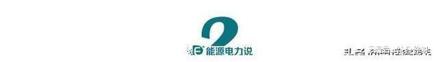 中国电气装备集团51家储能供应商(图5) 中国电气装备集团51家储能供应商(图5)