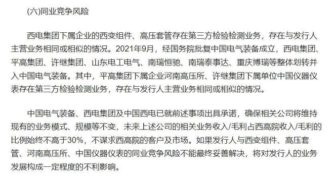 中国电气装备集团再现并购重组(图3) 中国电气装备集团再现并购重组(图3)