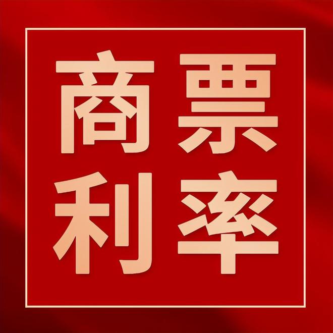 快速贴现东方电气、兵器装备、中国电建航空航天商票利率更新(图2)