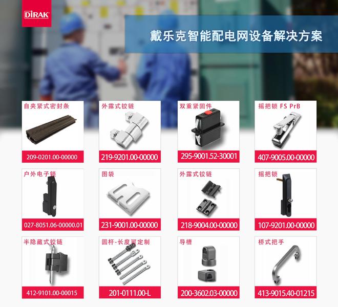 新一轮电改拉开序幕携手戴乐克推动智慧电网革新(图2) 新一轮电改拉开序幕携手戴乐克推动智慧电网革新(图2)