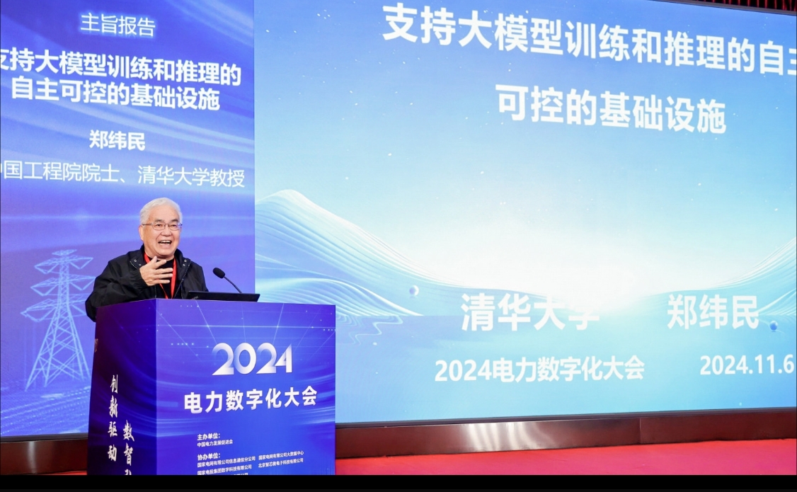 创新驱动 数智引领——中国电力发展促进会“2024电力数字化大会”召开(图4) 创新驱动 数智引领——中国电力发展促进会“2024电力数字化大会”召开(图4)