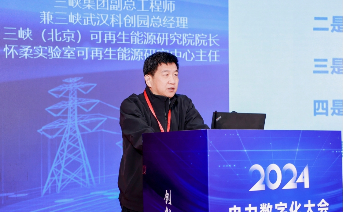 创新驱动 数智引领——中国电力发展促进会“2024电力数字化大会”召开(图6) 创新驱动 数智引领——中国电力发展促进会“2024电力数字化大会”召开(图6)