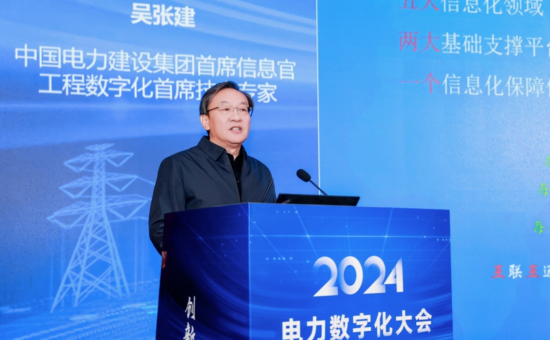 创新驱动 数智引领——中国电力发展促进会“2024电力数字化大会”召开(图7) 创新驱动 数智引领——中国电力发展促进会“2024电力数字化大会”召开(图7)