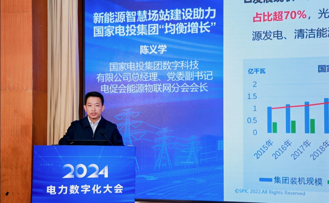 创新驱动 数智引领——中国电力发展促进会“2024电力数字化大会”召开(图8) 创新驱动 数智引领——中国电力发展促进会“2024电力数字化大会”召开(图8)