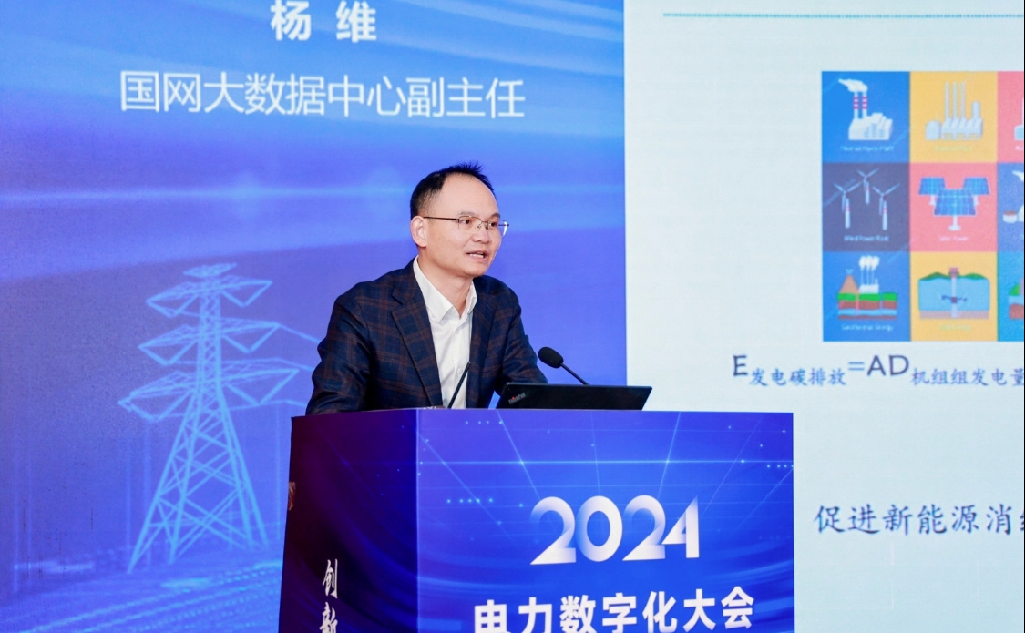 创新驱动 数智引领——中国电力发展促进会“2024电力数字化大会”召开(图9) 创新驱动 数智引领——中国电力发展促进会“2024电力数字化大会”召开(图9)