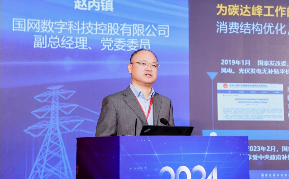 创新驱动 数智引领——中国电力发展促进会“2024电力数字化大会”召开(图11) 创新驱动 数智引领——中国电力发展促进会“2024电力数字化大会”召开(图11)