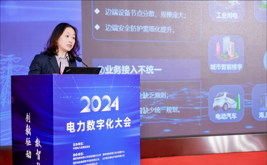 创新驱动 数智引领——中国电力发展促进会“2024电力数字化大会”召开(图12) 创新驱动 数智引领——中国电力发展促进会“2024电力数字化大会”召开(图12)