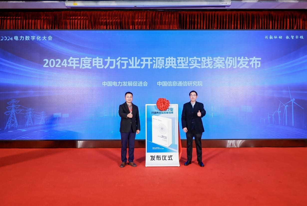 创新驱动 数智引领——中国电力发展促进会“2024电力数字化大会”召开(图16) 创新驱动 数智引领——中国电力发展促进会“2024电力数字化大会”召开(图16)