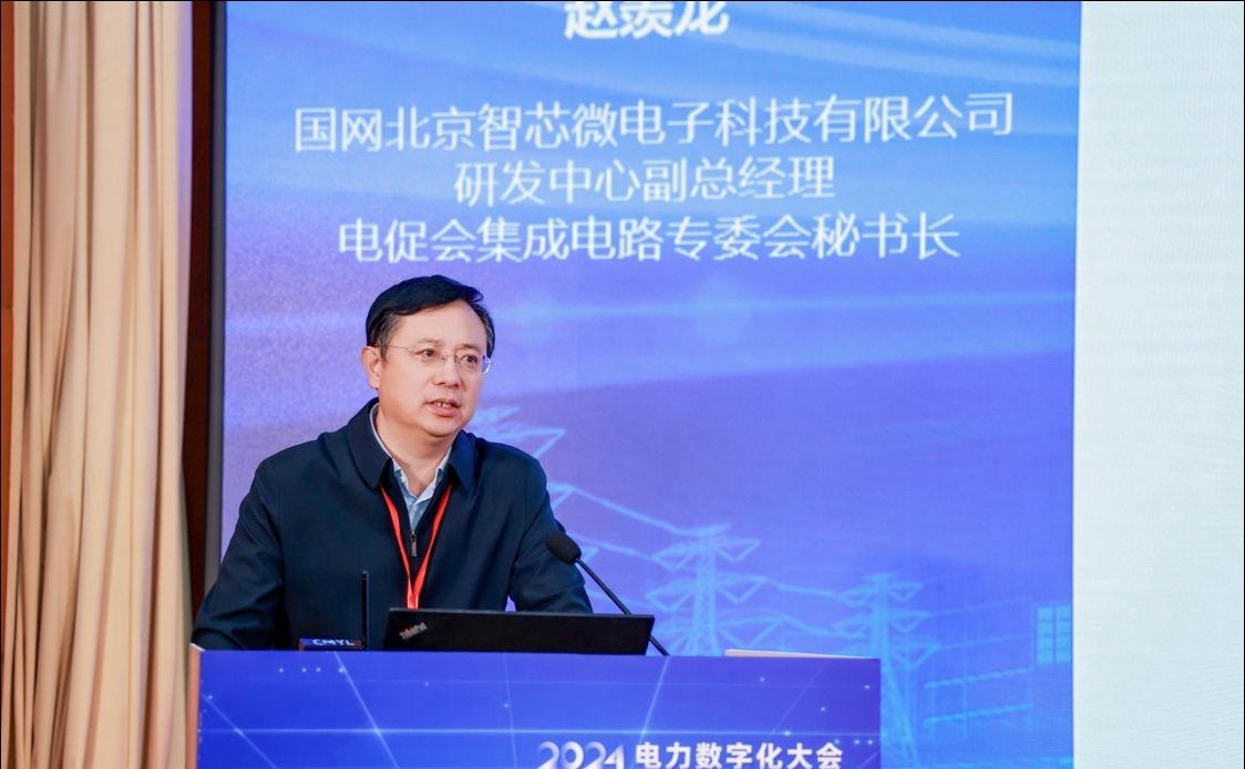 创新驱动 数智引领——中国电力发展促进会“2024电力数字化大会”召开(图22) 创新驱动 数智引领——中国电力发展促进会“2024电力数字化大会”召开(图22)