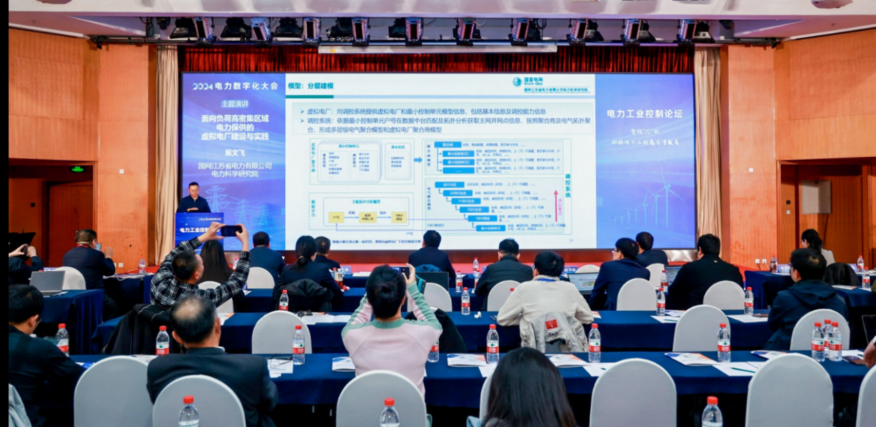 创新驱动 数智引领——中国电力发展促进会“2024电力数字化大会”召开(图20) 创新驱动 数智引领——中国电力发展促进会“2024电力数字化大会”召开(图20)