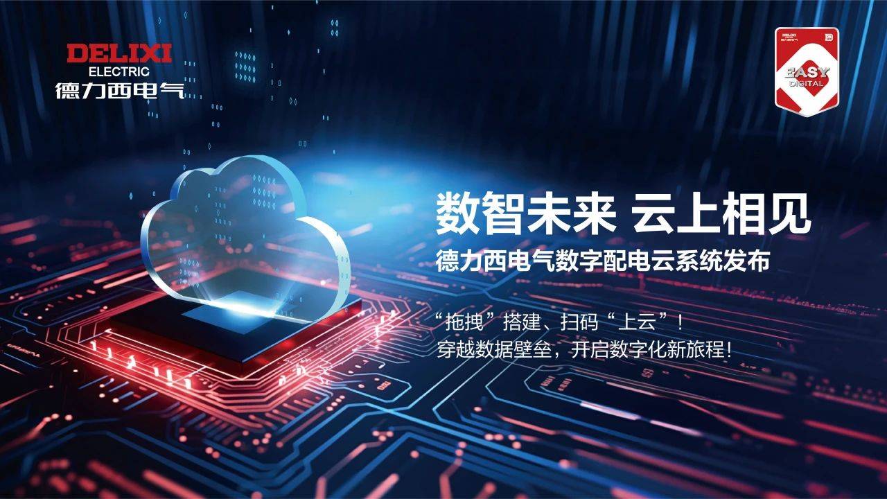 德力西电气蝉联中国电气工业领军企业TOP10荣获中国工业特别贡献企业等殊荣!(图4) 德力西电气蝉联中国电气工业领军企业TOP10荣获中国工业特别贡献企业等殊荣!(图4)