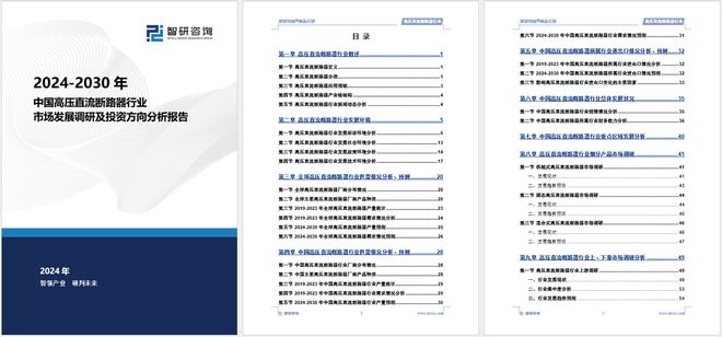 2024版中国高压直流断路器行业市场竞争格局及发展前景分析(图5)