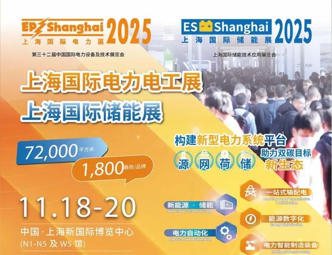全球电力精英齐聚!2025上海电力盛宴即将开启(图2) 全球电力精英齐聚!2025上海电力盛宴即将开启(图2)
