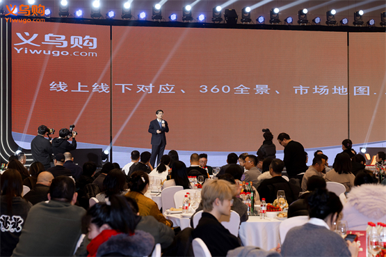 2024年度义乌购十大经营户颁奖大会圆满举行(图2)