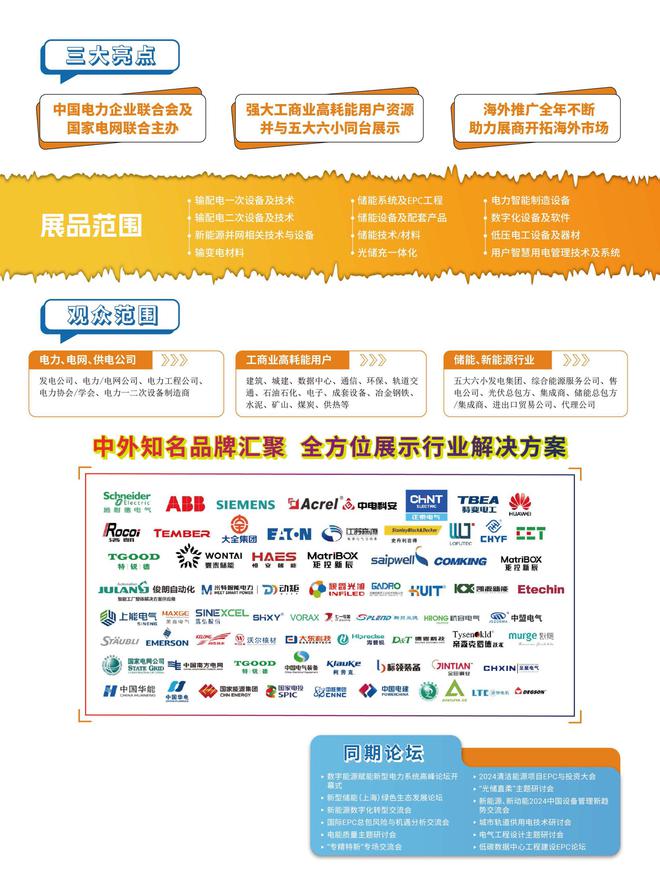 全球电力精英齐聚!2025中国(上海EP)国际电力展-配电设备展(图2) 全球电力精英齐聚!2025中国(上海EP)国际电力展-配电设备展(图2)
