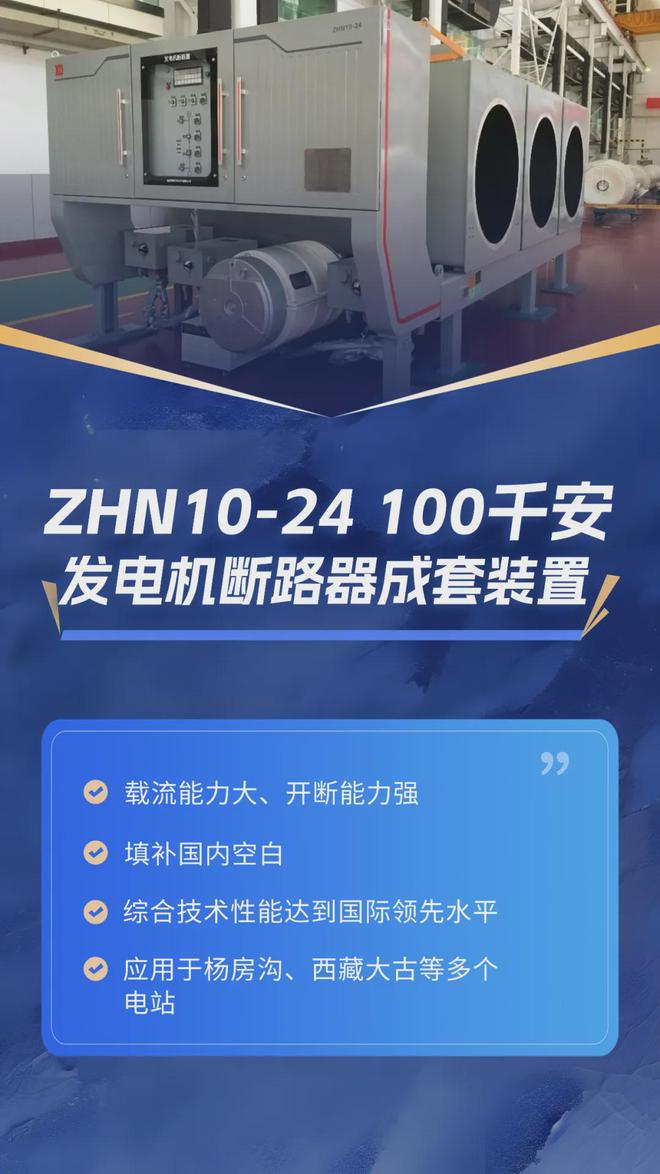 中国电气装备突破“卡脖子”难题打造电力系统的“保护神”(图2) 中国电气装备突破“卡脖子”难题打造电力系统的“保护神”(图2)