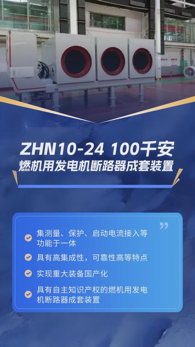 中国电气装备突破“卡脖子”难题打造电力系统的“保护神”(图6) 中国电气装备突破“卡脖子”难题打造电力系统的“保护神”(图6)