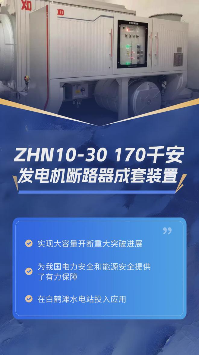 中国电气装备突破“卡脖子”难题打造电力系统的“保护神”(图4) 中国电气装备突破“卡脖子”难题打造电力系统的“保护神”(图4)