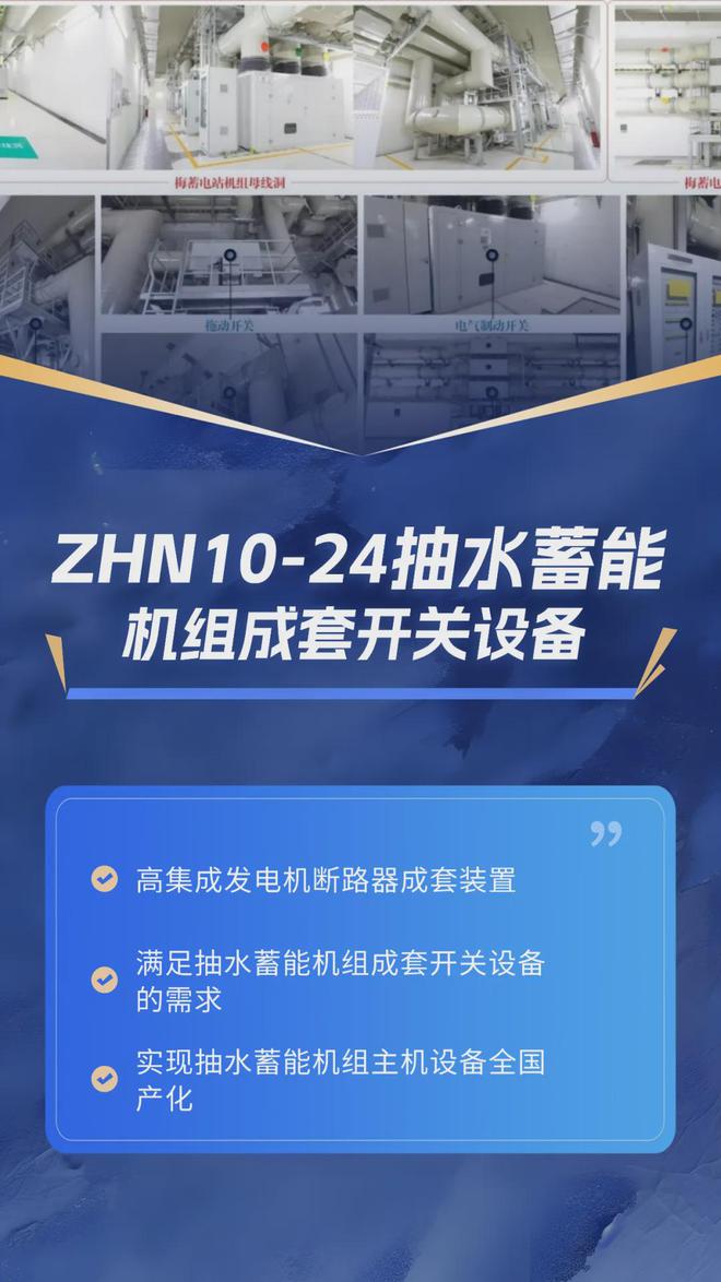 中国电气装备突破“卡脖子”难题打造电力系统的“保护神”(图5) 中国电气装备突破“卡脖子”难题打造电力系统的“保护神”(图5)