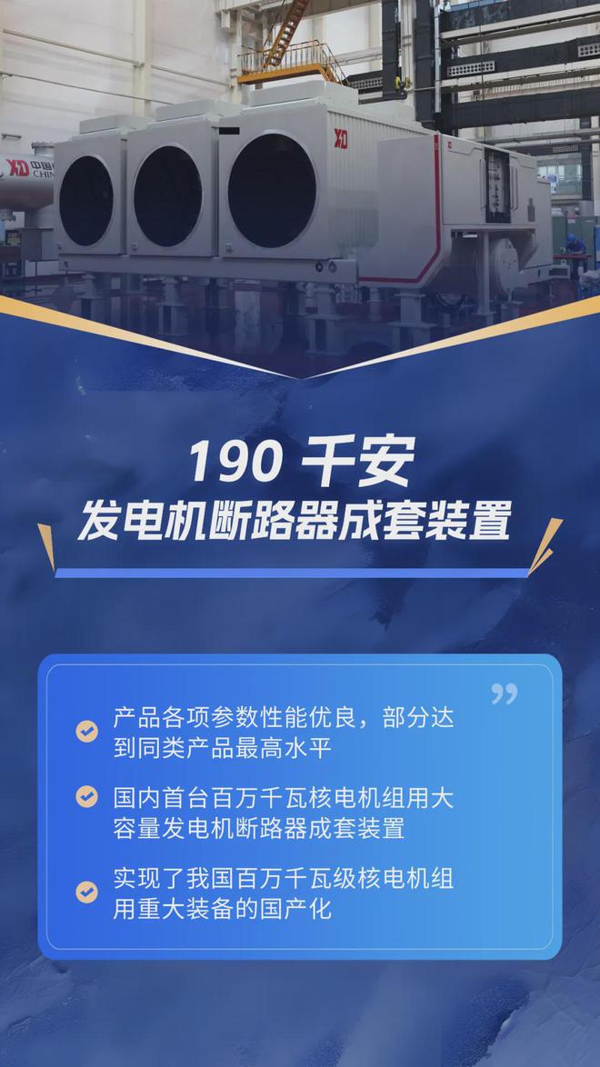 中国电气装备突破“卡脖子”难题打造电力系统的“保护神”(图7) 中国电气装备突破“卡脖子”难题打造电力系统的“保护神”(图7)