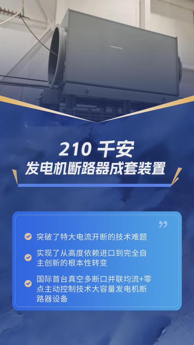 中国电气装备突破“卡脖子”难题打造电力系统的“保护神”(图8) 中国电气装备突破“卡脖子”难题打造电力系统的“保护神”(图8)